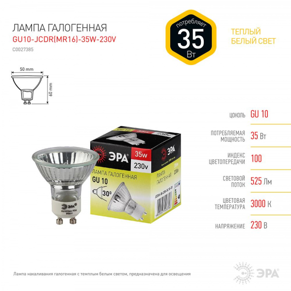 Лампа галогенная ЭРА GU10 35W 2700K прозрачная GU10-JCDR (MR16) -35W-230V C0027385 Лампа галогенная ЭРА GU10 35W 2700K прозрачная GU10-JCDR (MR16) -35W-230V C0027385