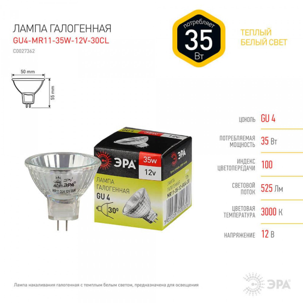 Лампа галогенная ЭРА GU4 35W 2700K прозрачная GU4-MR11-35W-12V-30CL C0027362