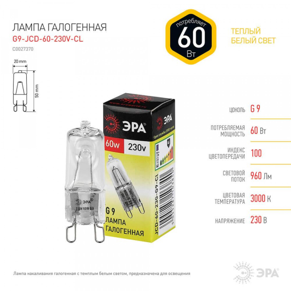Лампа галогенная ЭРА G9 60W 2700K прозрачная G9-JCD-60-230V-CL C0027370 Лампа галогенная ЭРА G9 60W 2700K прозрачная G9-JCD-60-230V-CL C0027370