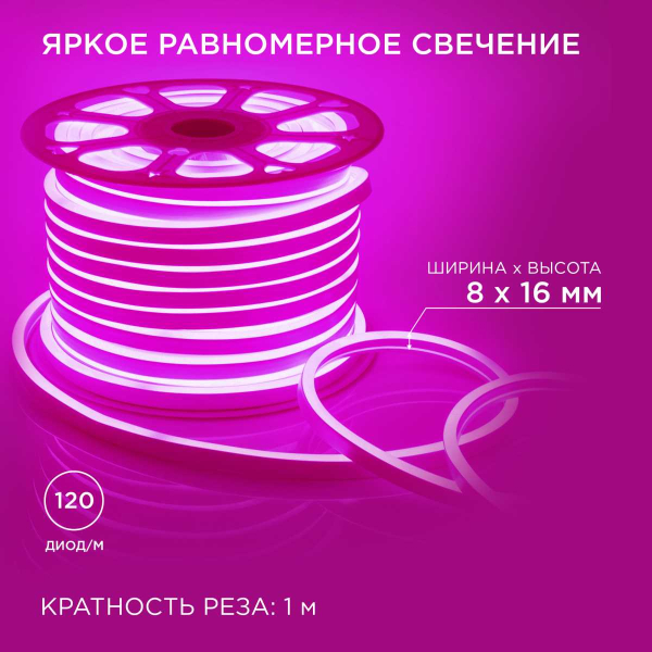 Светодиодный неон Apeyron 5,5Вт/м smd2835 120д/м 17-38