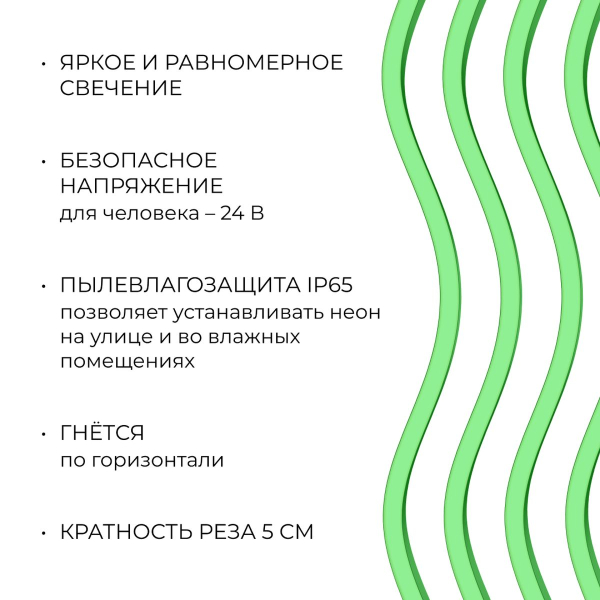 Светодиодный неон Apeyron 10W/m 120LED/m 2835SMD зеленый 5M 17-306