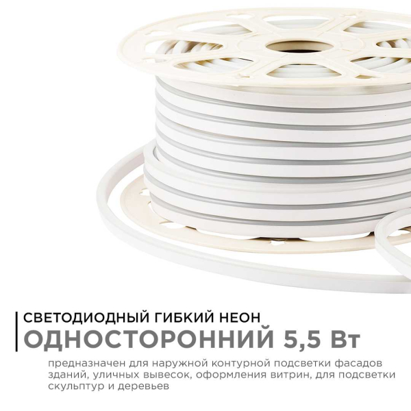 Светодиодный неон Apeyron 5,5Вт/м smd2835 120д/м 17-32