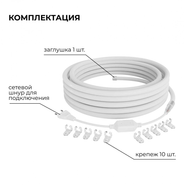 Комплект светодиодного НЕОНа Apeyron 220В, 6Вт/м, 300лм/м, 3000К, smd 2835, 144д/м, круглый d=14, 10м, IP65 (сетевой шнур, заглушка, крепеж - 10шт) 10 Комплект светодиодного НЕОНа Apeyron 220В, 6Вт/м, 300лм/м, 3000К, smd 2835, 144д/м, круглый d=14, 10м, IP65 (сетевой шнур, заглушка, крепеж - 10шт) 10