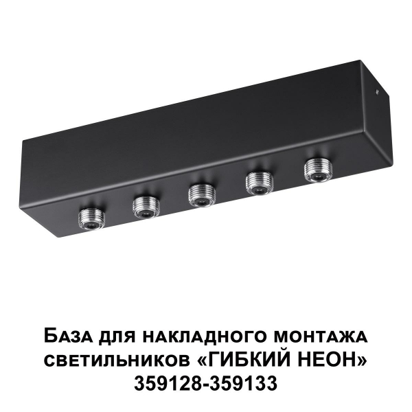 База для гибкого неона Novotech Konst Ramo для накладного монтажа 359144 База для гибкого неона Novotech Konst Ramo для накладного монтажа 359144
