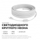 Комплект светодиодного НЕОНа Apeyron 220В, 6Вт/м, зеленый, smd 2835, 144д/м, круглый, d=14мм, 10м, IP65 (сетевой шнур, заглушка, крепеж - 10шт) 10-11