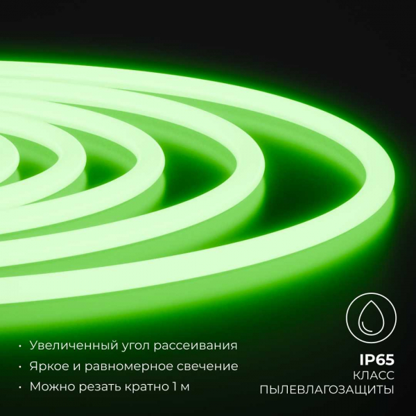 Комплект светодиодного НЕОНа Apeyron 220В, 6Вт/м, зеленый, smd 2835, 144д/м, круглый, d=14мм, 10м, IP65 (сетевой шнур, заглушка, крепеж - 10шт) 10-11 Комплект светодиодного НЕОНа Apeyron 220В, 6Вт/м, зеленый, smd 2835, 144д/м, круглый, d=14мм, 10м, IP65 (сетевой шнур, заглушка, крепеж - 10шт) 10-11