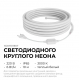 Комплект светодиодного НЕОНа Apeyron 220В, 6Вт/м, 300лм/м, 3000К, smd 2835, 144д/м, круглый d=14, 10м, IP65 (сетевой шнур, заглушка, крепеж - 10шт) 10