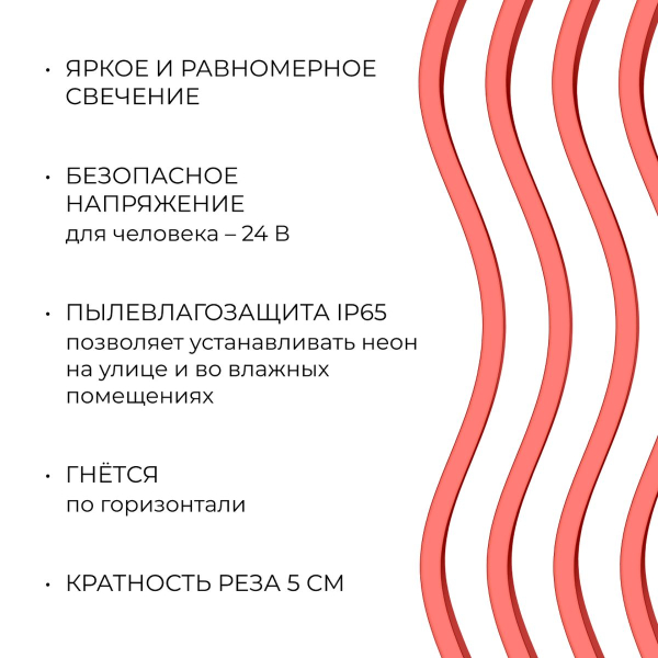 Светодиодный неон Apeyron 10W/m 120LED/m 2835SMD красный 5M 17-304