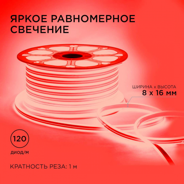 Светодиодный неон Apeyron двусторонний 6Вт/м 2835 120д/м 17-25 Светодиодный неон Apeyron двусторонний 6Вт/м 2835 120д/м 17-25