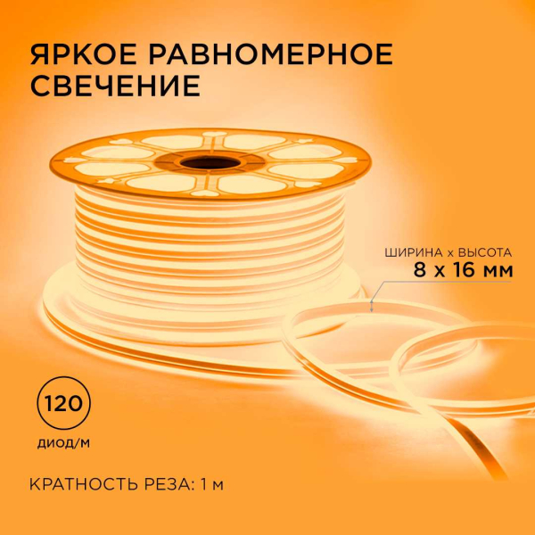 Светодиодный неон Apeyron двусторонний 6Вт/м 2835 120д/м 17-29