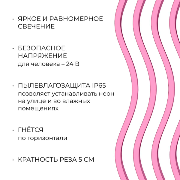 Светодиодный неон Apeyron 10W/m 120LED/m 2835SMD розовый 5M 17-305