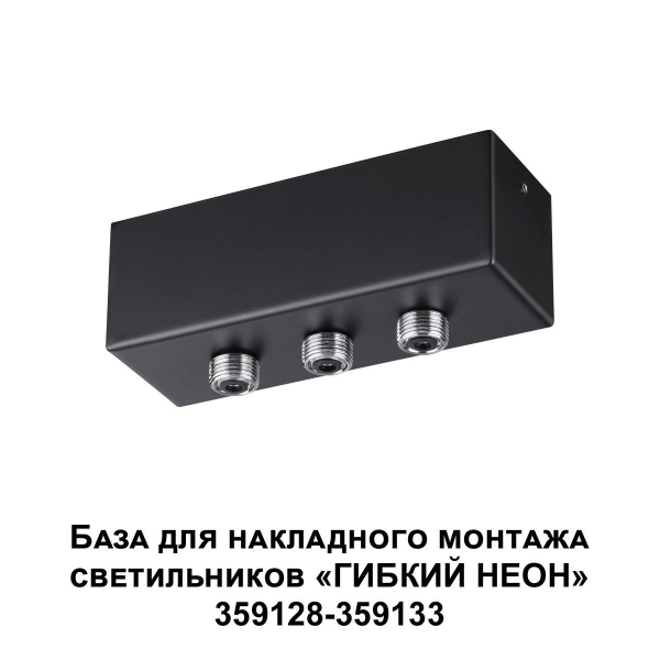 База для гибкого неона Novotech Konst Ramo для накладного монтажа 359142 База для гибкого неона Novotech Konst Ramo для накладного монтажа 359142