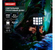 Ландшафтный светильник REXANT 602-2432