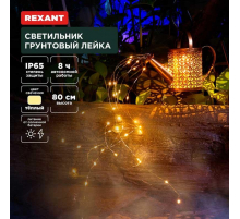 Ландшафтный светильник REXANT 602-2405
