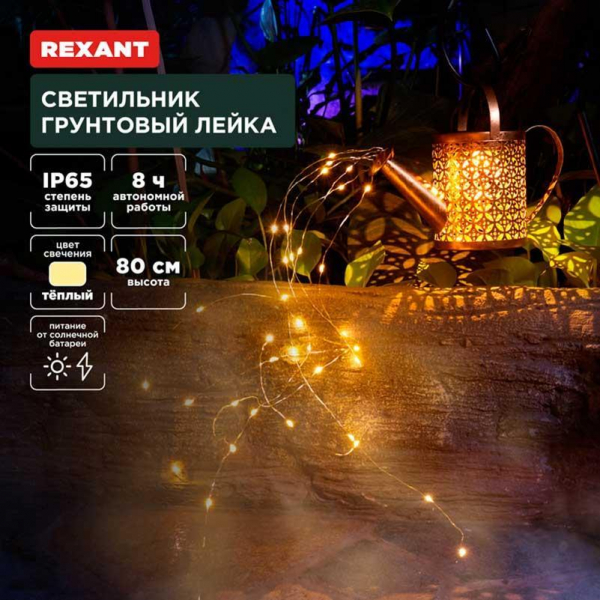Ландшафтный светильник REXANT 602-2405 Ландшафтный светильник REXANT 602-2405