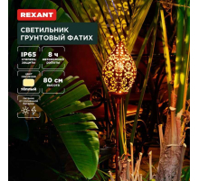 Ландшафтный светильник REXANT 602-2404