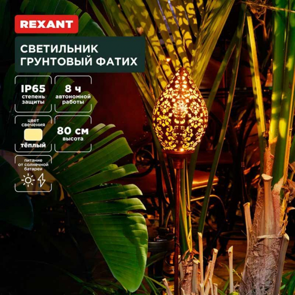 Ландшафтный светильник REXANT 602-2404 Ландшафтный светильник REXANT 602-2404