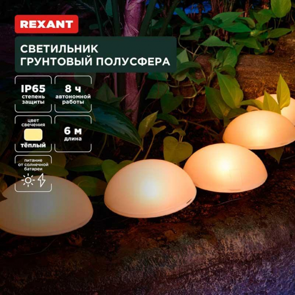 Ландшафтный светильник REXANT 602-2434 Ландшафтный светильник REXANT 602-2434
