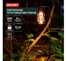 Ландшафтный светильник REXANT 602-2425