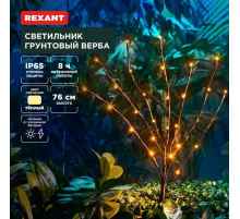 Ландшафтный светильник REXANT 602-2437