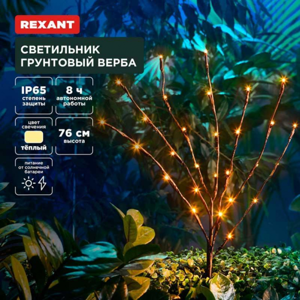 Ландшафтный светильник REXANT 602-2437 Ландшафтный светильник REXANT 602-2437