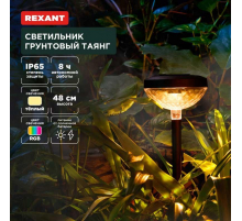 Ландшафтный светильник REXANT 602-2429