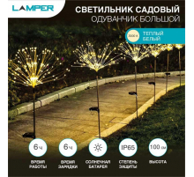 Ландшафтный светильник LAMPER 602-1009