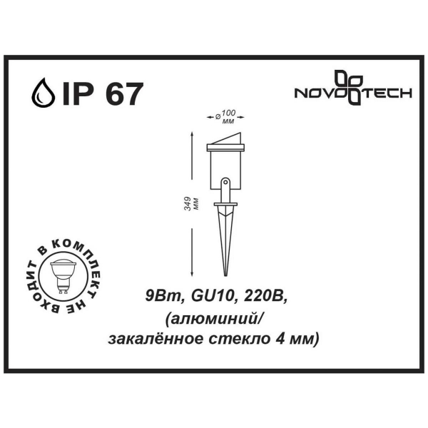 Ландшафтный светильник Novotech Street Landscape 369954 Ландшафтный светильник Novotech Street Landscape 369954