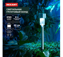 Ландшафтный светильник REXANT 602-2426