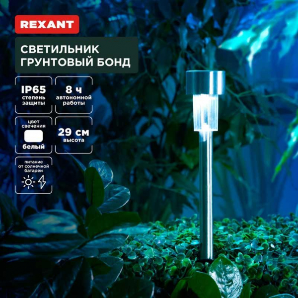 Ландшафтный светильник REXANT 602-2426 Ландшафтный светильник REXANT 602-2426