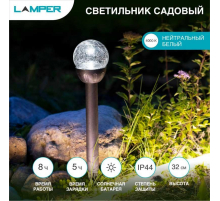 Ландшафтный светильник LAMPER 602-205