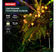 Ландшафтный светильник REXANT 602-2401