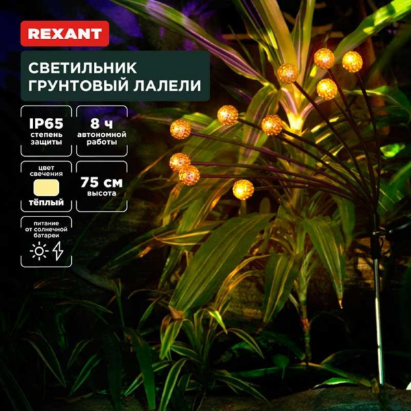 Ландшафтный светильник REXANT 602-2401 Ландшафтный светильник REXANT 602-2401