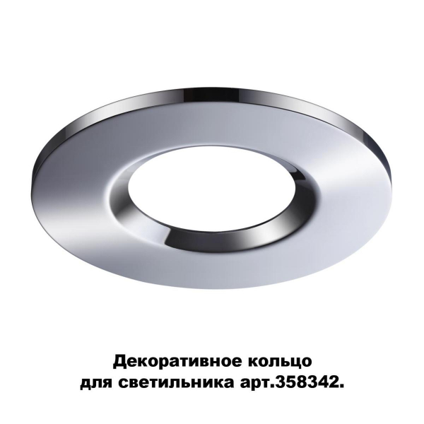 Кольцо декоративное Novotech Spot Regen 358344 Кольцо декоративное Novotech Spot Regen 358344