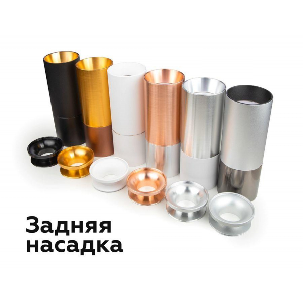 Насадка задняя Ambrella light DIY Spot N6901 Насадка задняя Ambrella light DIY Spot N6901