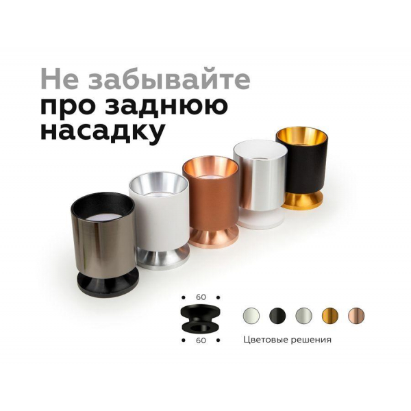 Насадка передняя Ambrella light DIY Spot N6111 Насадка передняя Ambrella light DIY Spot N6111