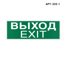 Знак безопасности WOLTA E22-1