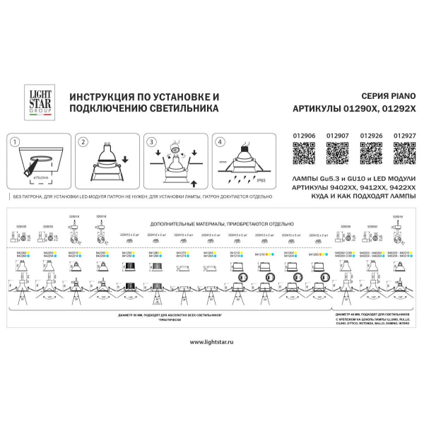 Рамка термостойкая (светильник) PVC д/крепления LED источника света в подвесном потолке Piano Lightstar 012927