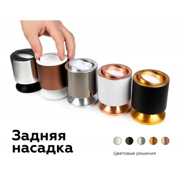 Насадка задняя Ambrella light DIY Spot N7926