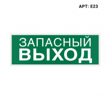 Знак безопасности WOLTA E23