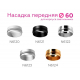 Насадка передняя Ambrella light DIY Spot N6120