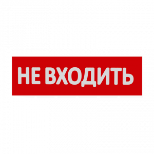 Сменная надпись WOLTA НВ01-Т