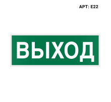 Знак безопасности WOLTA E22