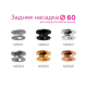 Насадка задняя Ambrella light DIY Spot N6901