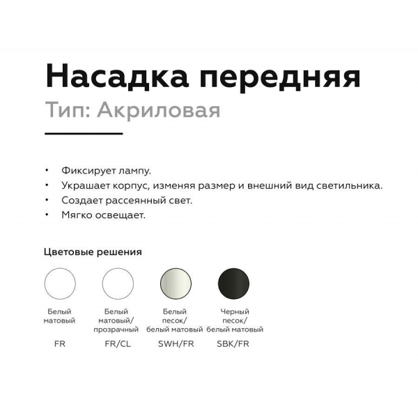 Насадка передняя Ambrella light DIY Spot N7750 Насадка передняя Ambrella light DIY Spot N7750