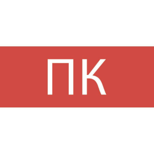 Пиктограмма 'Пожарный кран' 240х95мм (для SAFEWAY-10) EKF pkal-02-07