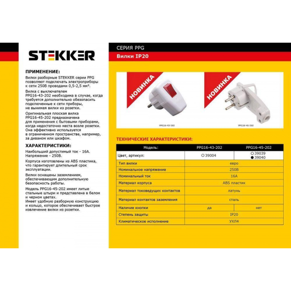 Вилка угловая Stekker PPG16-45-202 39040 Вилка угловая Stekker PPG16-45-202 39040