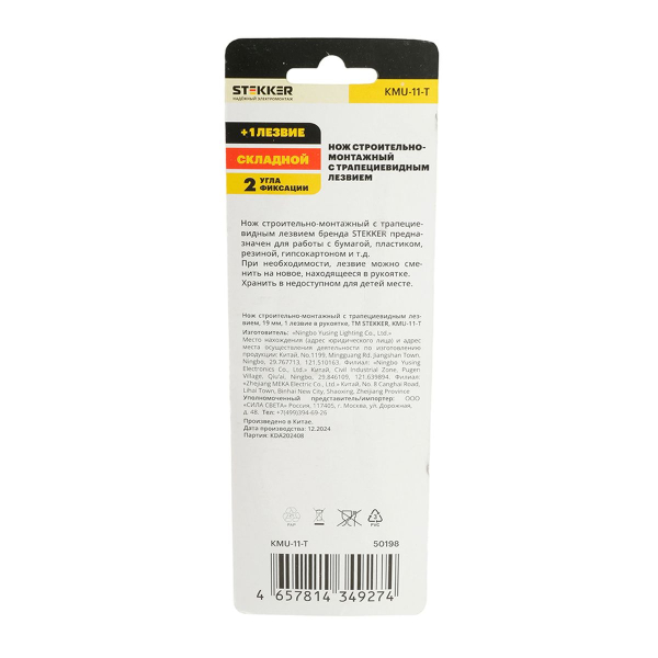 Нож строительно-монтажный с трапециевидным лезвием, 19 мм, 1 лезвие в рукоятке, Stekker KMU-11-T 50198