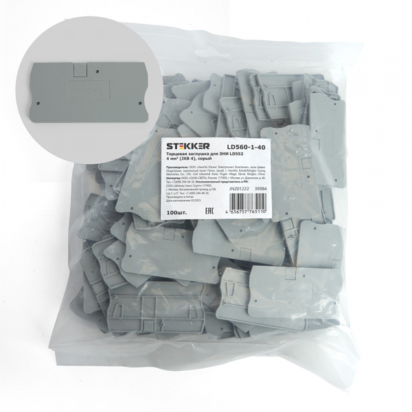 LD560-1-40 Торцевая заглушка для ЗНИ LD552 4 мм² (JXB ST 4), серый STEKKER LD560-1-40 Торцевая заглушка для ЗНИ LD552 4 мм² (JXB ST 4), серый STEKKER
