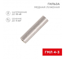 Гильза медная луженая ГМЛ 4-3 (4мм² - Ø3мм) ГОСТ 23469.3-79 (в упак. 100 шт.) REXANT 07-5352-2